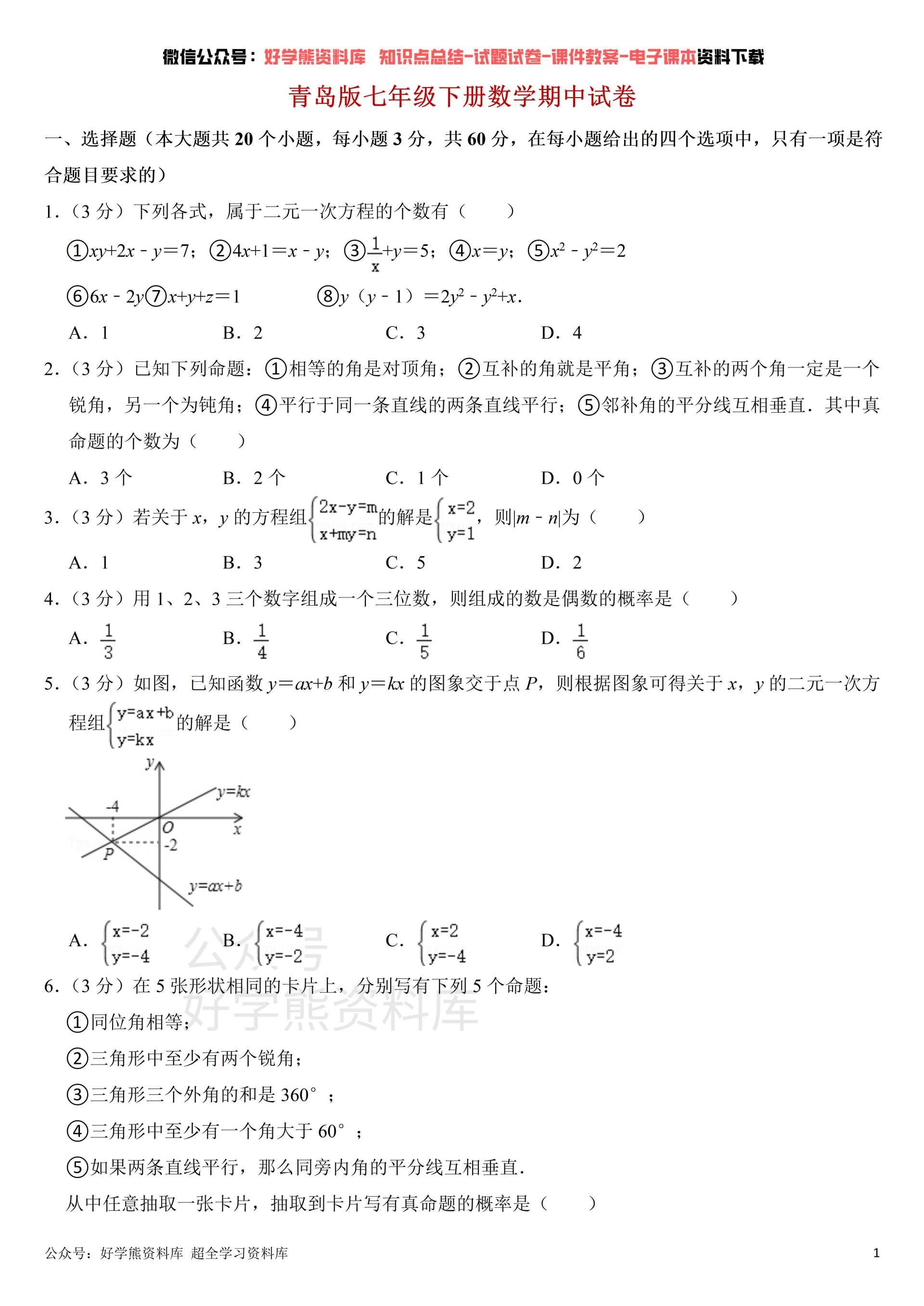 【期中考试】青岛版初一七年级下册数学期中考试试卷 知乎