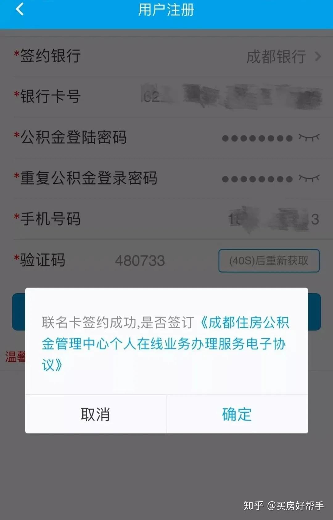 公积金账户有利息啦!三分钟教你如何查询 - 知乎
