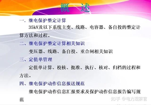继电保护整定计算与定值管理 - 知乎