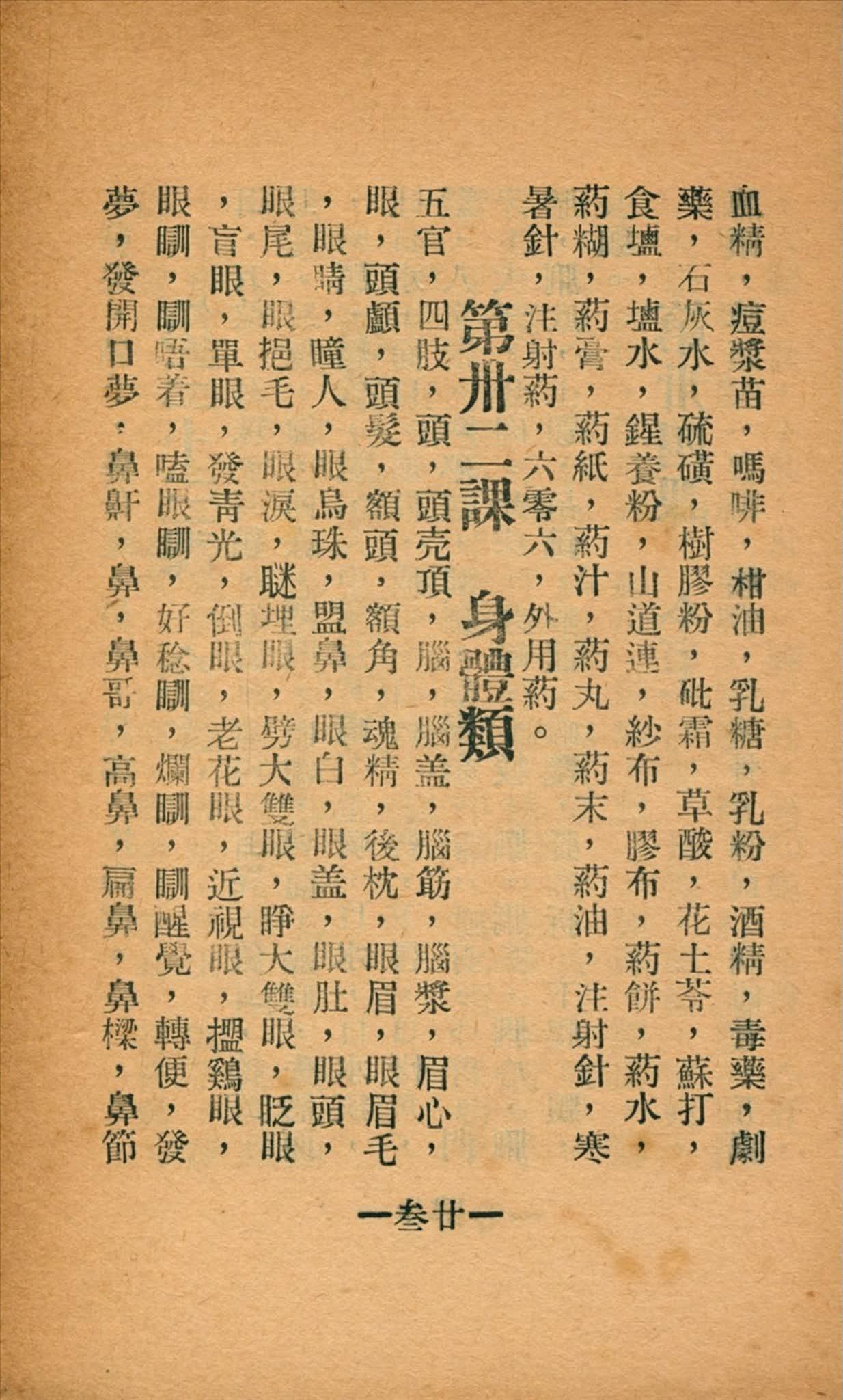 粤语俗语收集及杂谈：身体和病症 - 知乎
