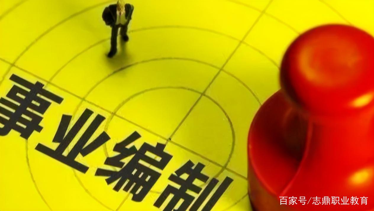 全国事业编制改革进程推进