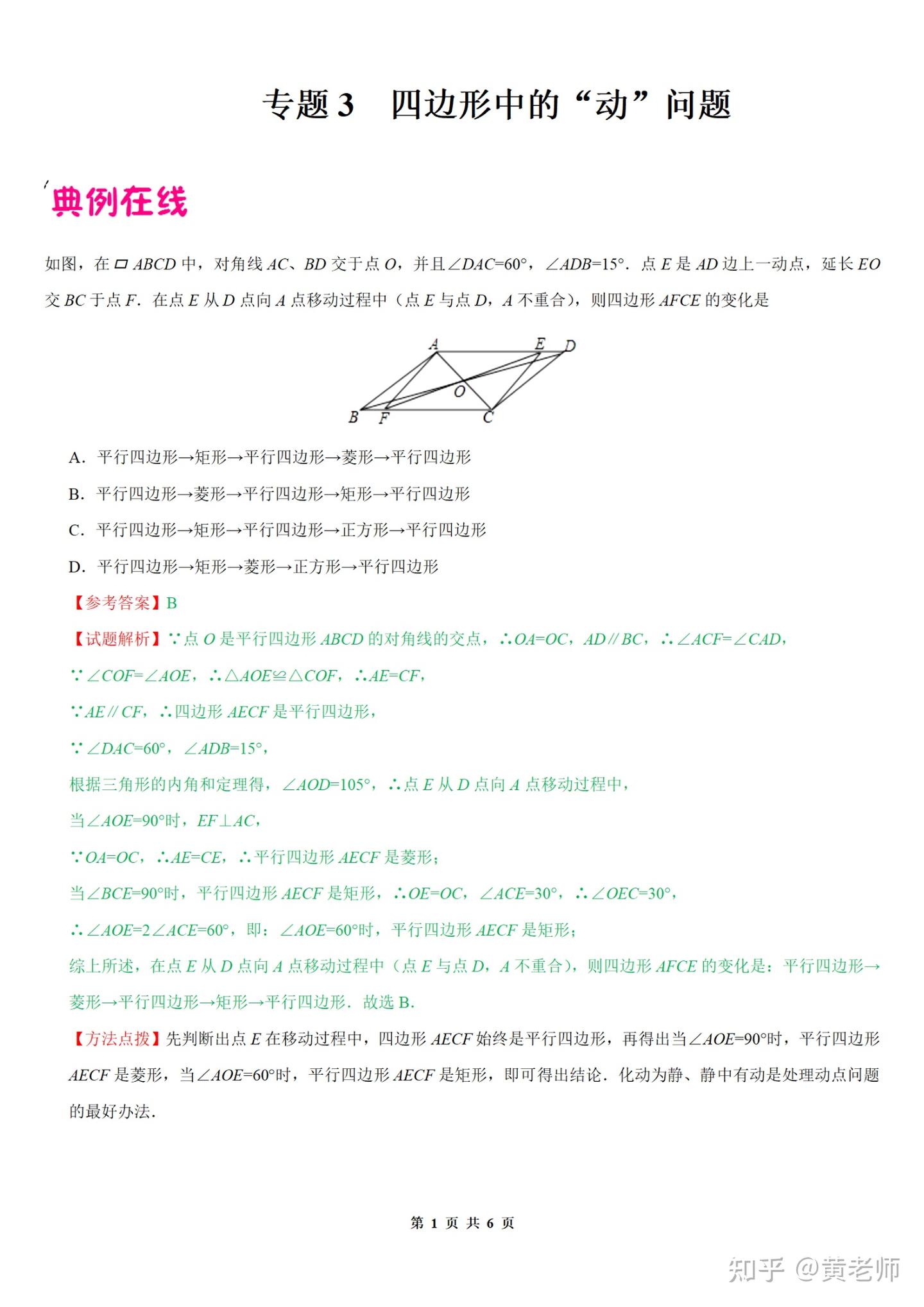 初中数学|5大类动点问题专项梳理! - 知乎