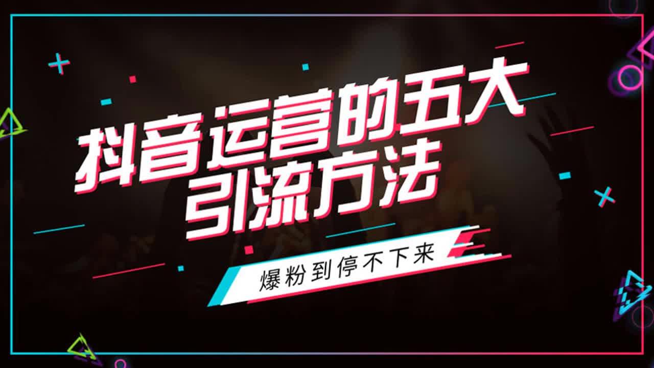 自有淘宝店如何通过抖音推广引流