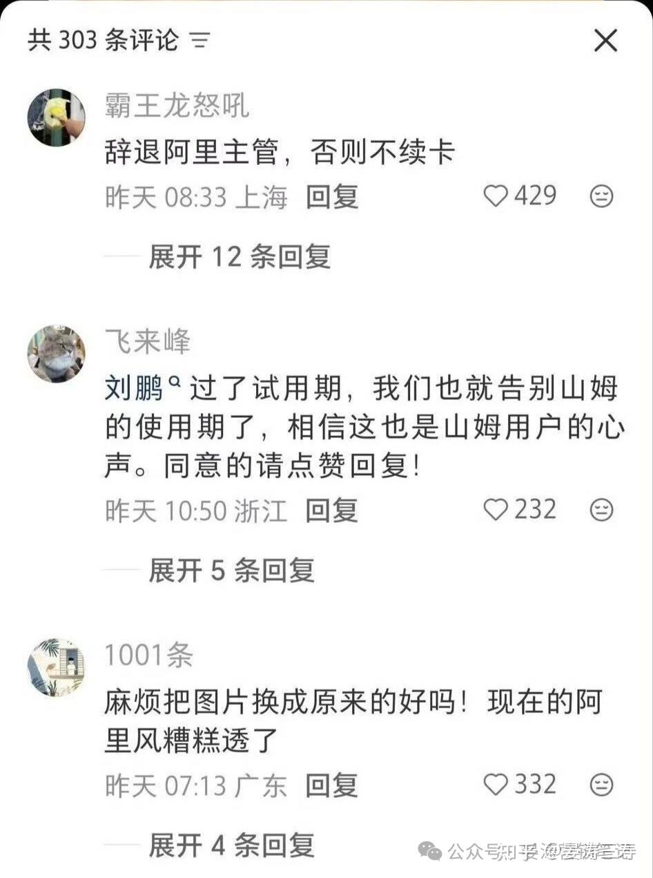 山姆空降阿里前高管，用户写信到美国投诉，当信任生意开始玩流量，后果真严重- 知乎
