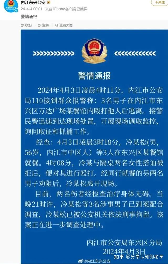 四川内江两16岁女生拒绝陪酒被打