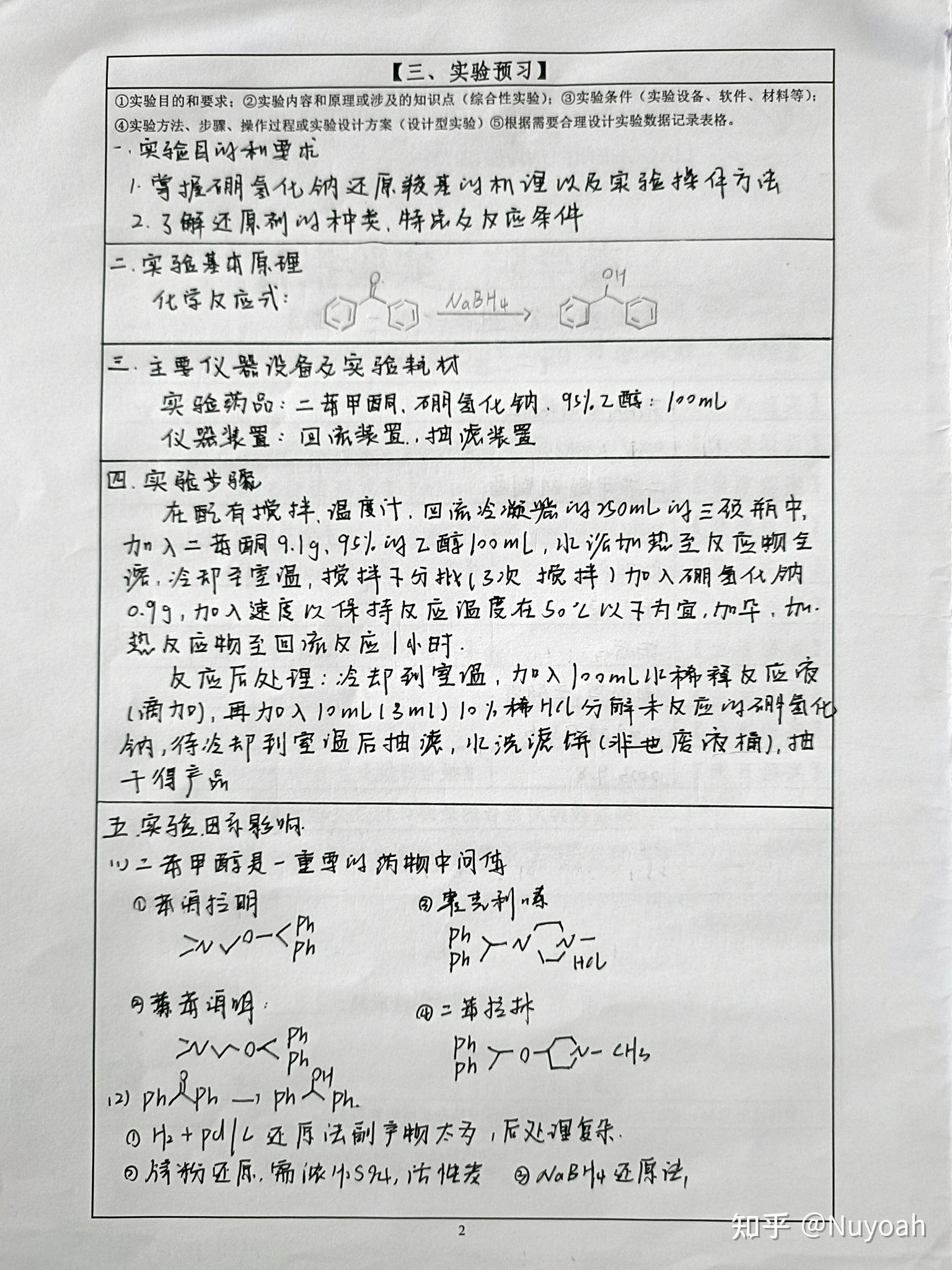 药物化学二苯甲醇的制备 乙酰乙酸乙酯 2人赞同了该文章 二苯甲醇的