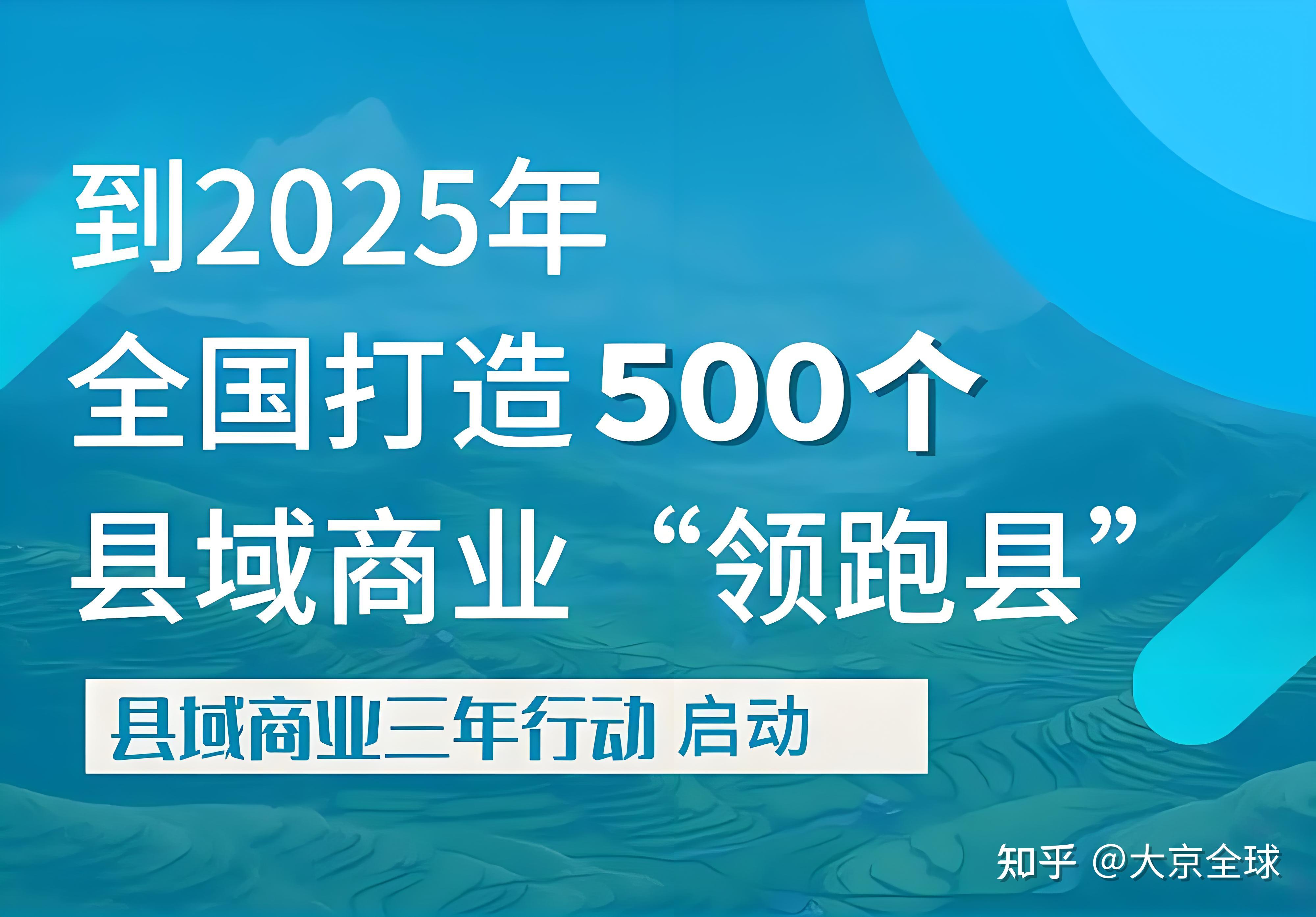 促进消费升级,县域商业体系建设助力城乡经济融合