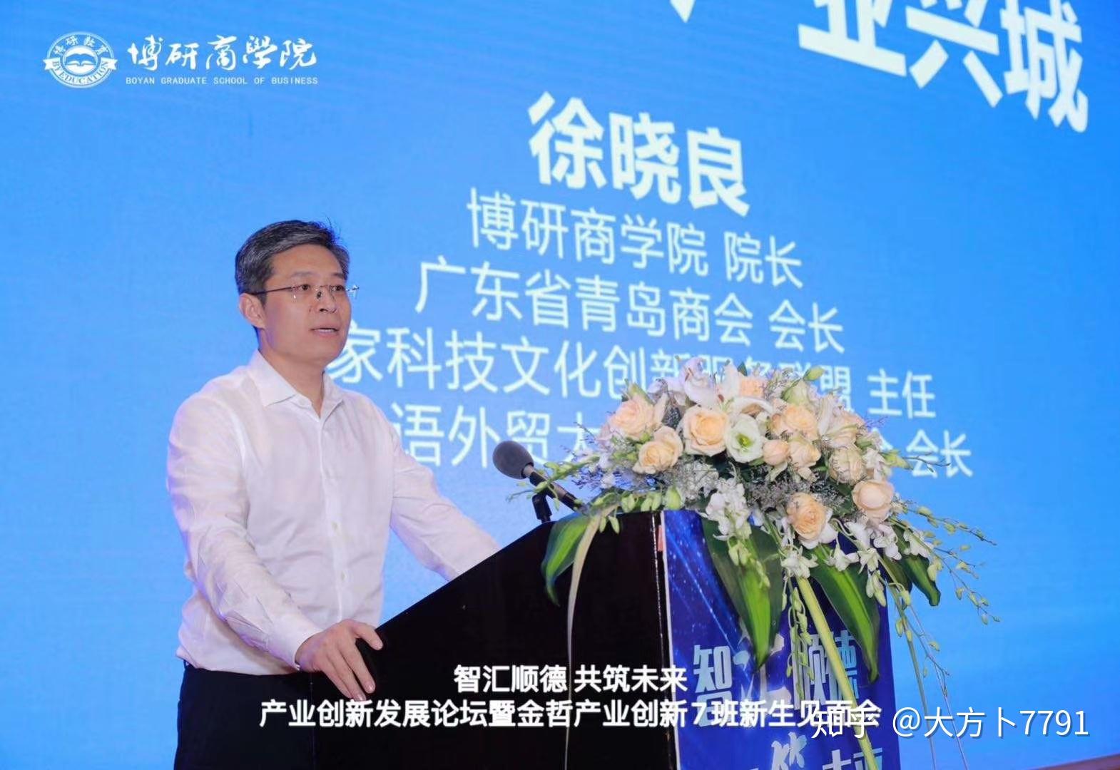 博研商学院院长徐晓良代表博研教育向金融哲学产业创新7班的到来表示