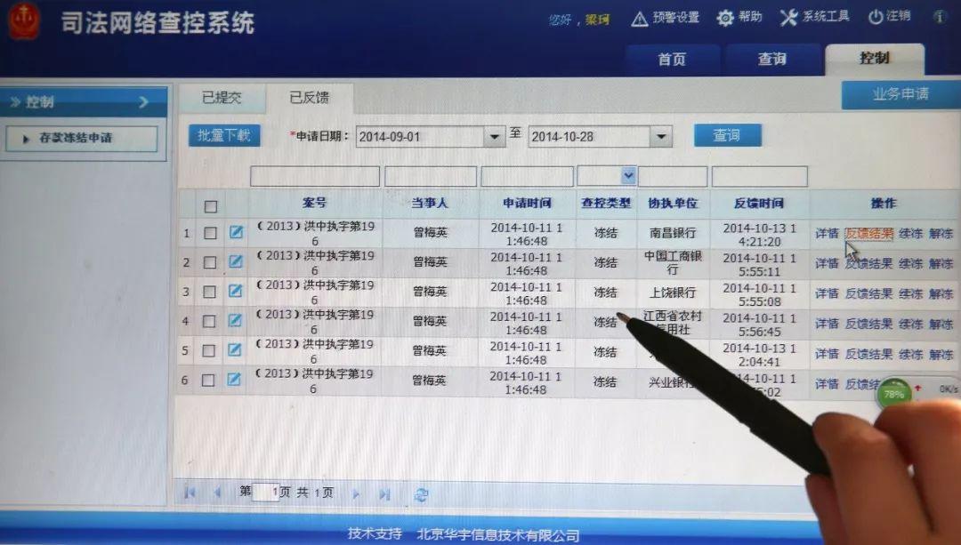 看人民法院这样震慑失信被执行人