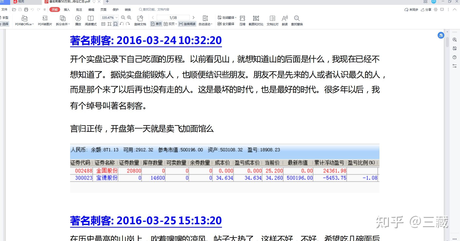 著名刺客完整交割单