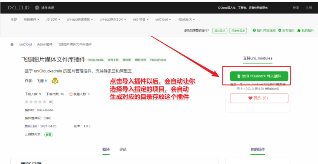 移动端UniApp整合微信小程序及常用配置23 移动端UniApp整合微信小程序及常用配置
