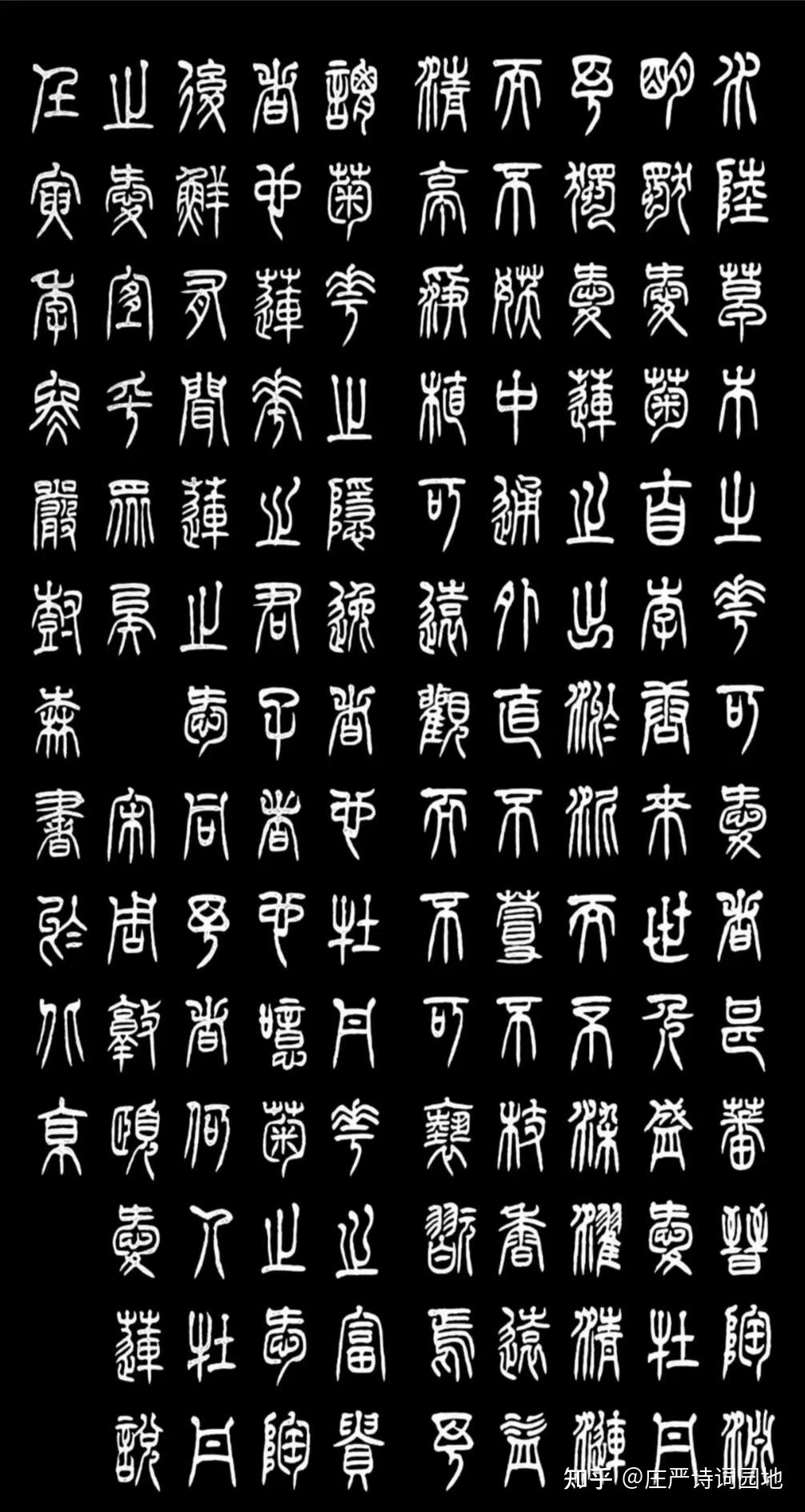 书法家严树森老师篆书书法作品:书写(宋)周敦颐《爱莲说》 - 知乎
