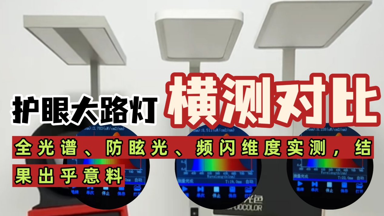 孩视宝护眼灯哪个型号好?书客、孩视宝、公牛护眼大路灯大比拼! - 知乎