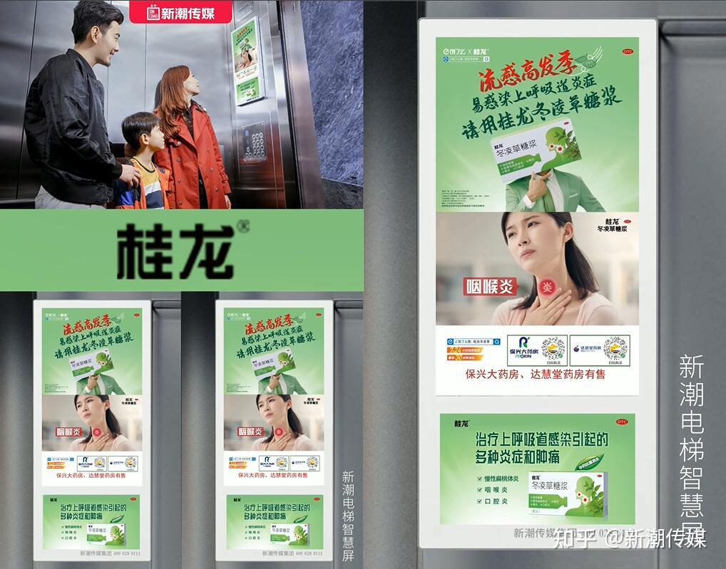 销量创新高桂龙冬凌草糖浆携手新潮传媒加速打造中药消炎第一品牌