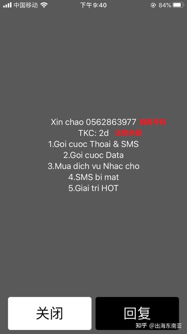 给越南手机号发短信多少钱一条啊