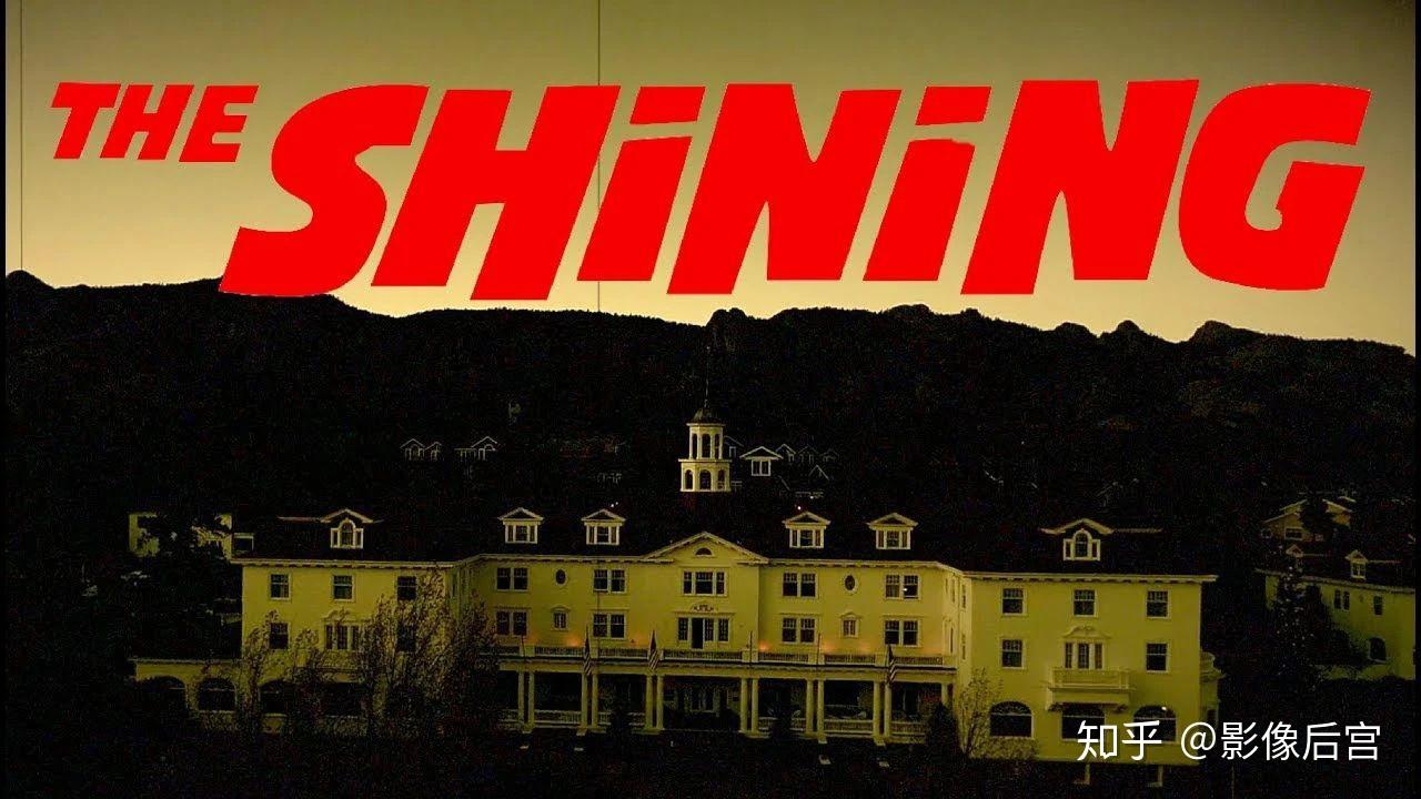 山林小屋酒店(timberline lodge)斯坦利酒店(the stanley hotel)电影