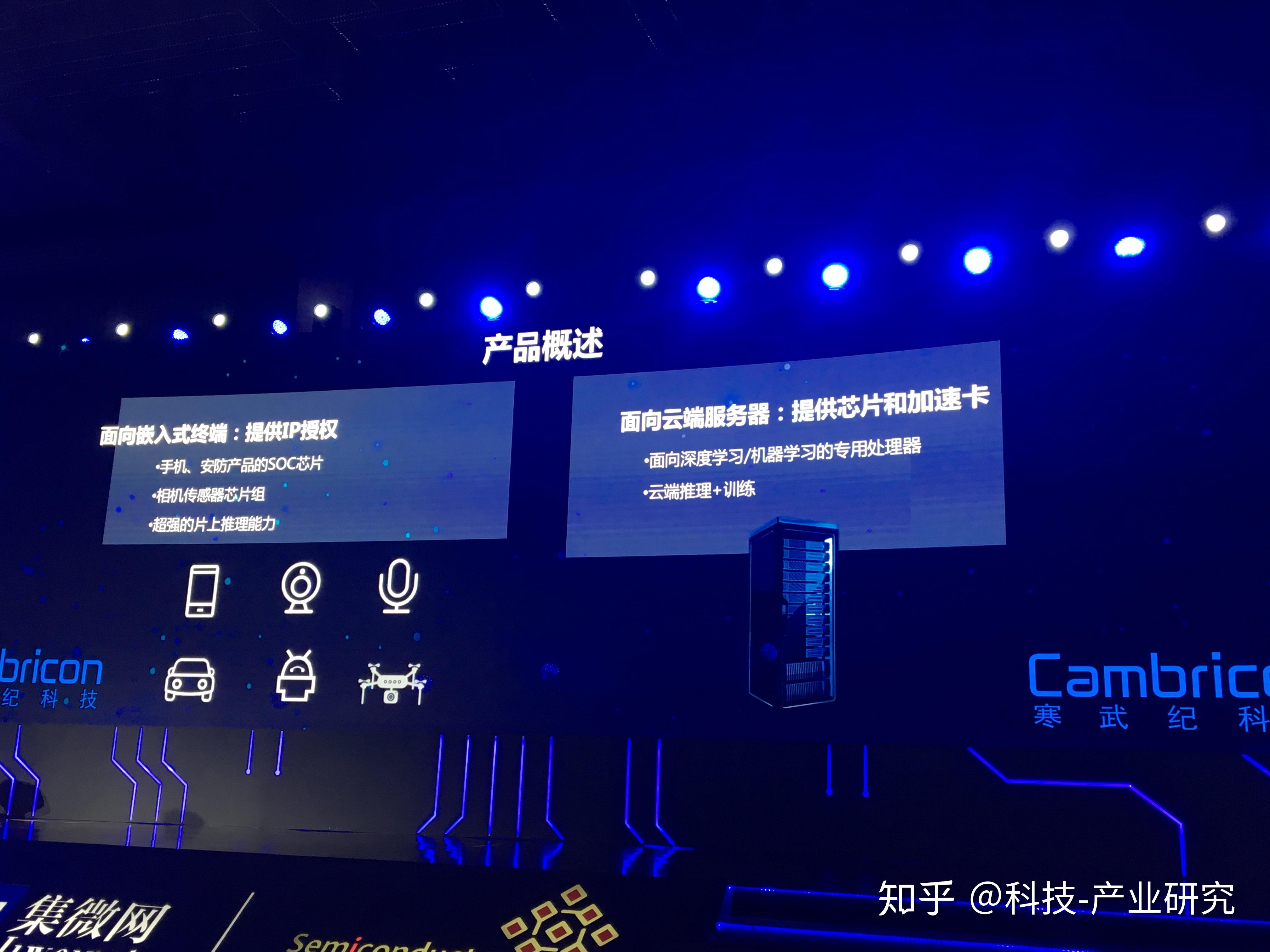 第二届集微半导体峰会-迈向人工智能的寒武纪 知乎