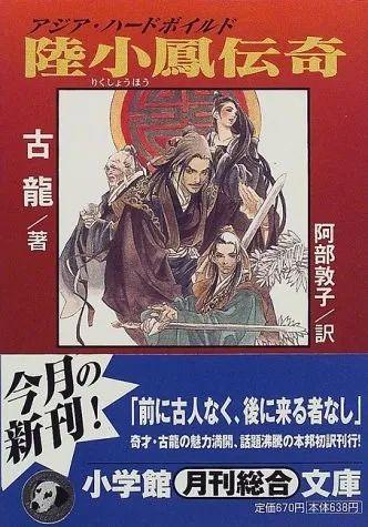 “韦小宝不就是丰臣秀吉”? 中国武侠小说席卷全球的隐秘故事