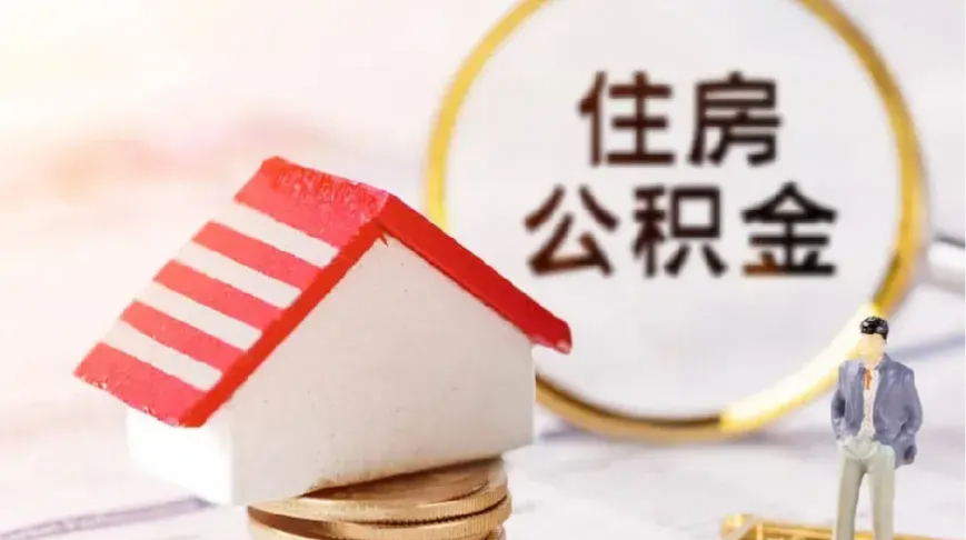 商贷换公积金，到底值不值？朋友算完账，有人欢喜有人 - 知乎