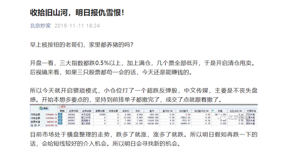 北京炒家交割单分析方法，北京炒家原文解密
