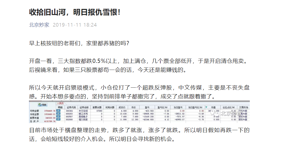 盘口解密北京炒家交割单,原来这才是核心技术(一)