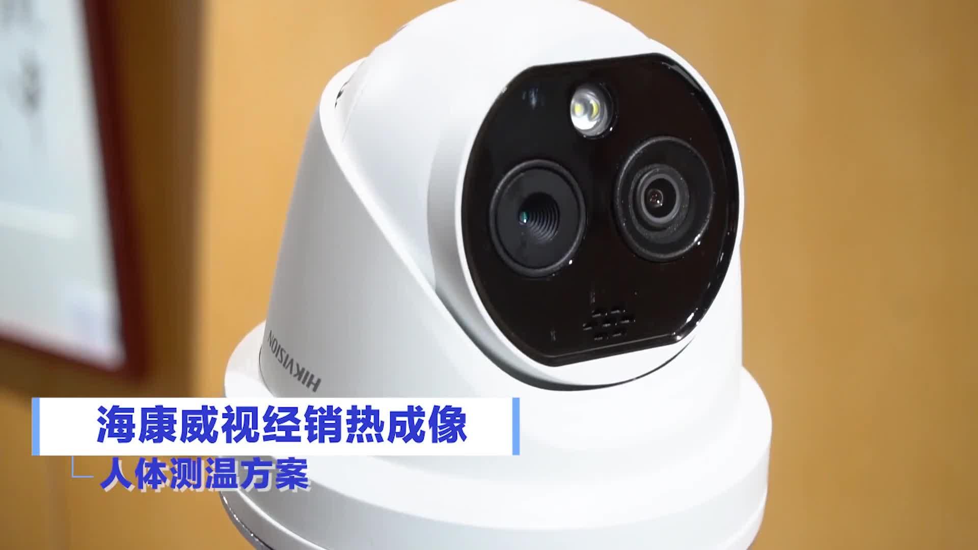 热成像半球人体温度筛查方案https://www.zhihu.