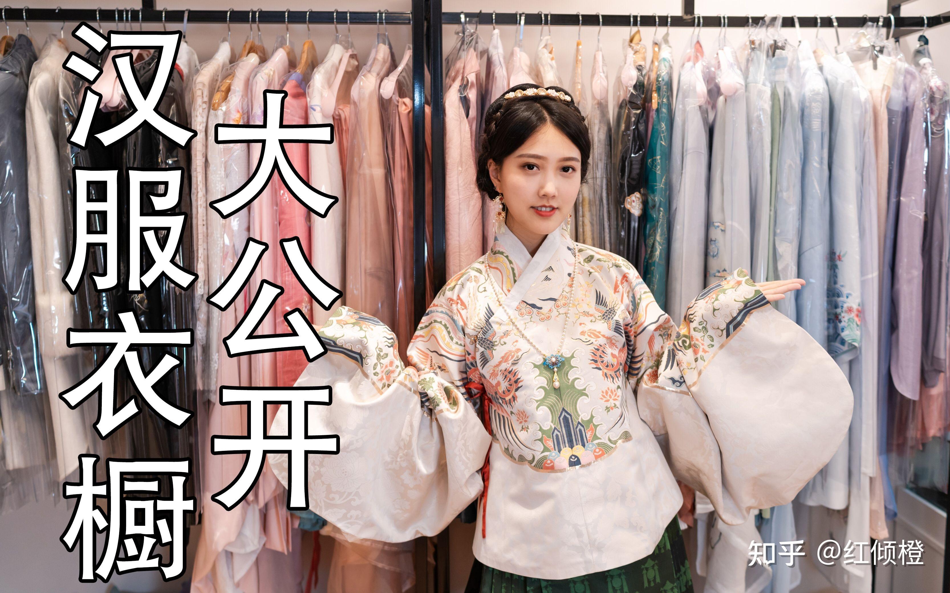 汉服