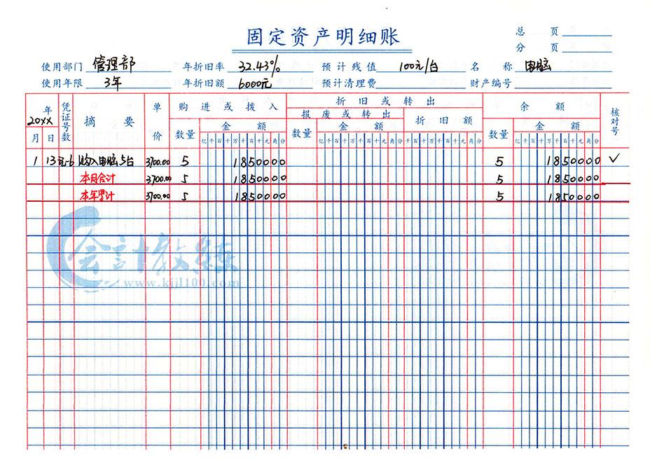 总分类账手工账建账图片