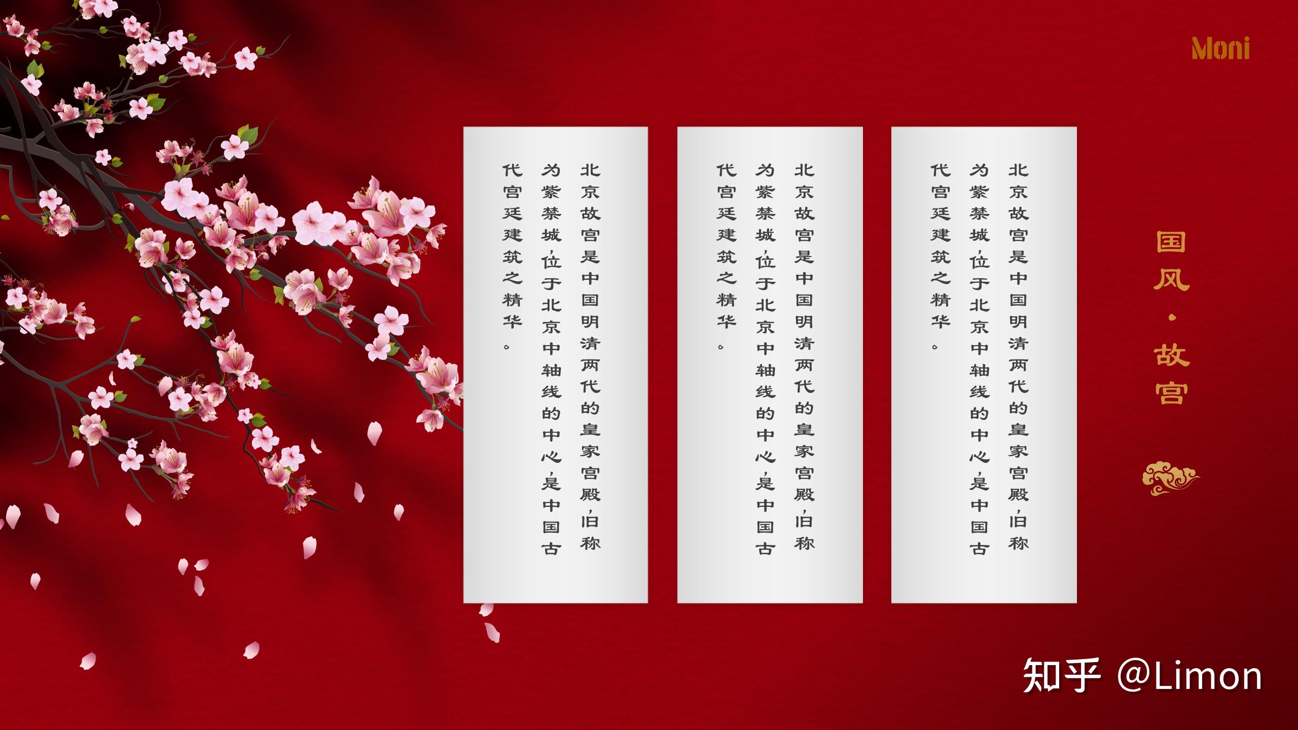 怎样才能做出高级的中国风ppt我做了一份故宫主题的ppt