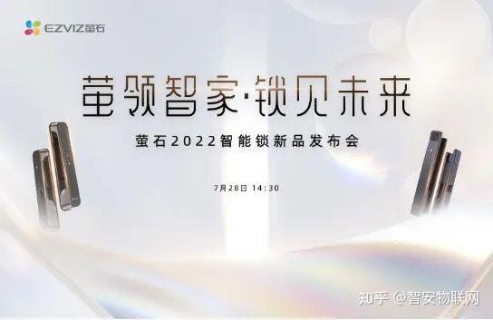 “锁”有不同,萤石网络为全屋智能再添“新翼” - 知乎