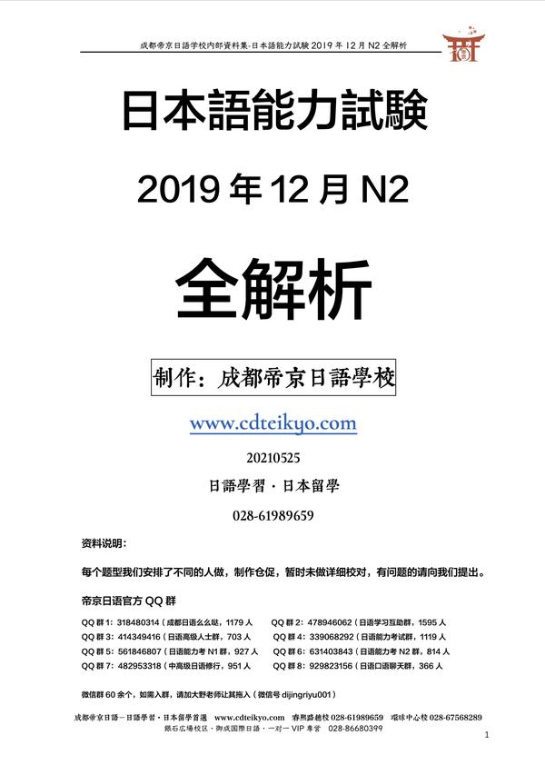 19年 N2考试题 19年12月n2答案解析 19年12月日语n2真题