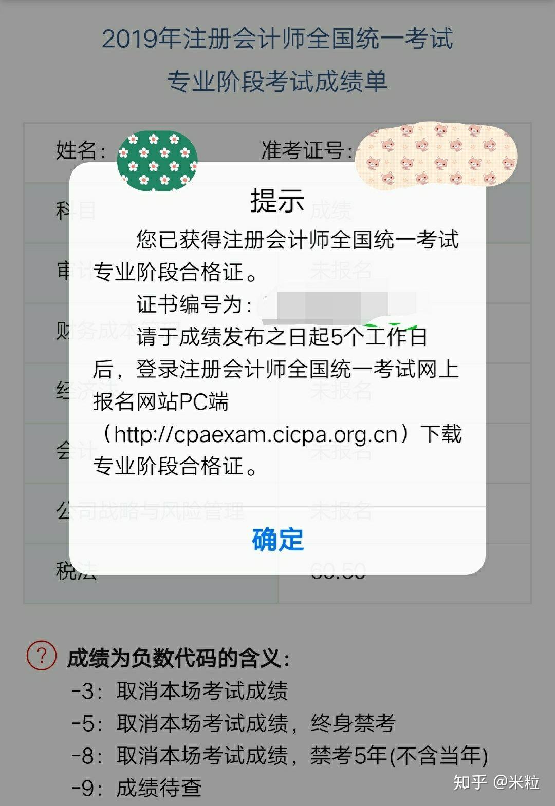 五年注会路专业终通过