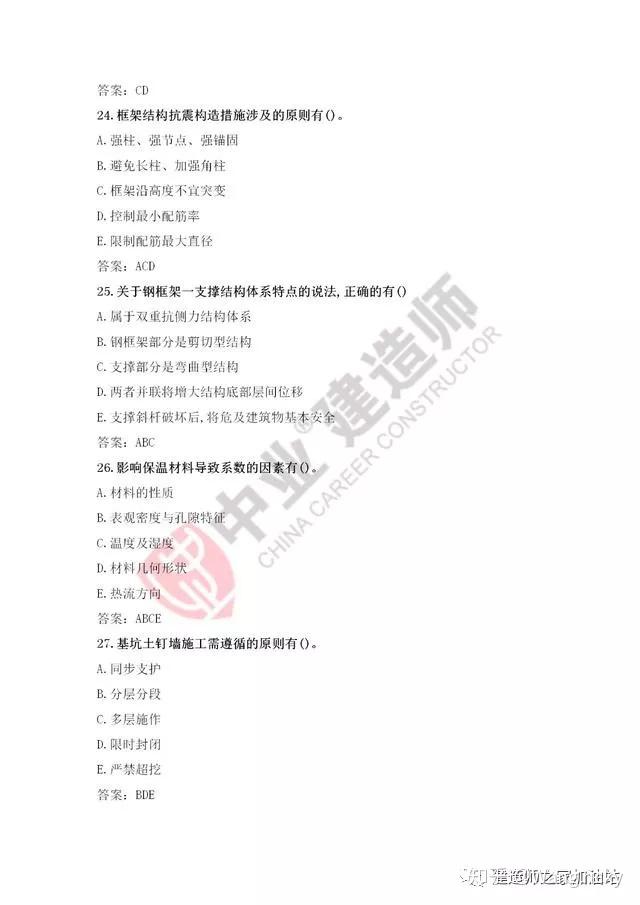 完整版！2019年一建《建筑实务》真题及答案 - 知乎