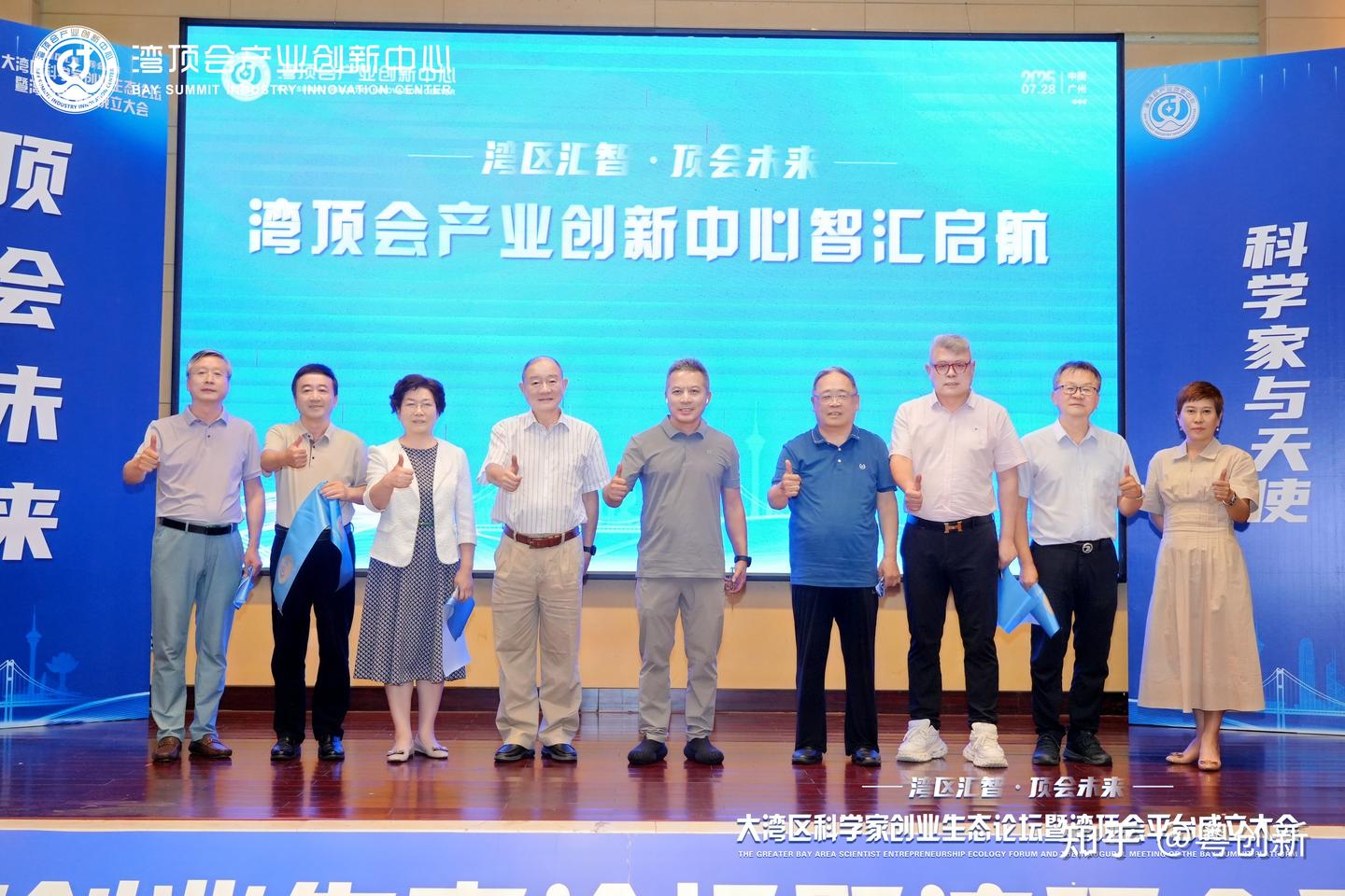 大湾区科学家创业生态论坛暨湾顶会平台成立大会成功举办 - 知乎
