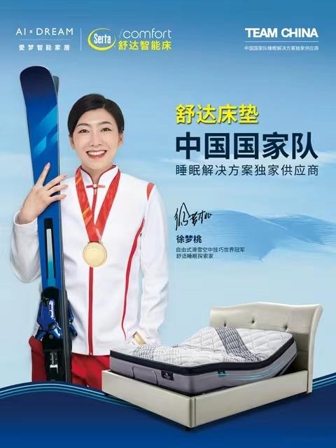 合作类型:代言合作概述:5月20日,国际智能睡眠先驱者舒达床垫宣布