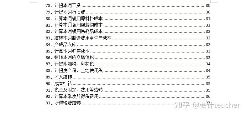 製造業會計分錄應用案例(93筆)1,計算本月領用原材料成本的會計分錄