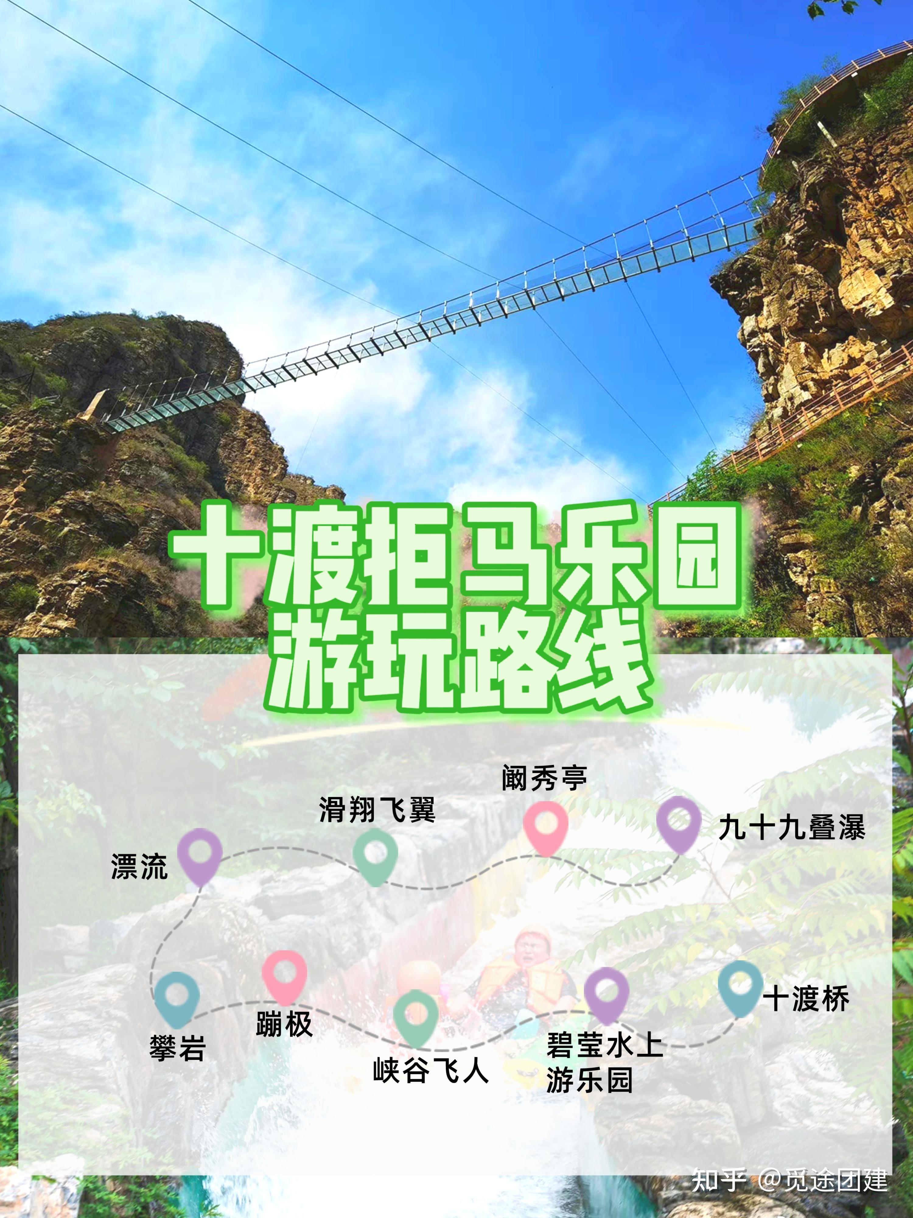 北京创业公司团建方案972天1夜游十渡94