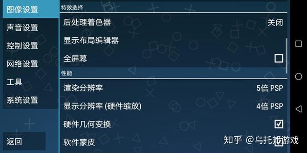 横跨了几代人的经典 Psp安卓模拟器深度教程 模拟器系列008 知乎