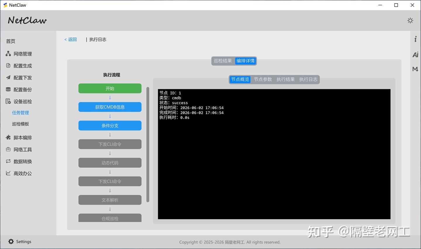 网工必看！一个让运维效率原地起飞的网络自动化工具【NetClaw】 - 知乎