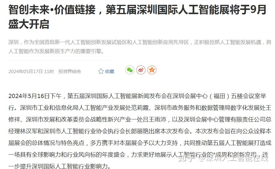 第五届深圳国际人工智能展新闻发布会,众多媒体争相报道,掀起行业热潮