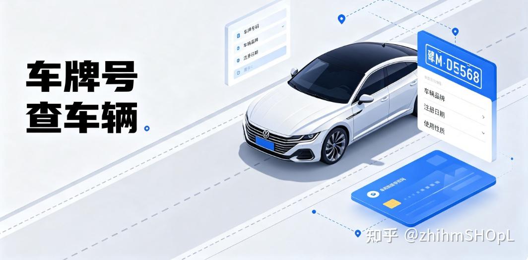 车牌号如何查询车辆信息?4 种方法凭车牌调取原厂车架号