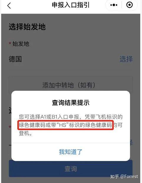 中轉地-目的地行程需要哪種健康碼:以我們最大的客戶群體德國始發為例