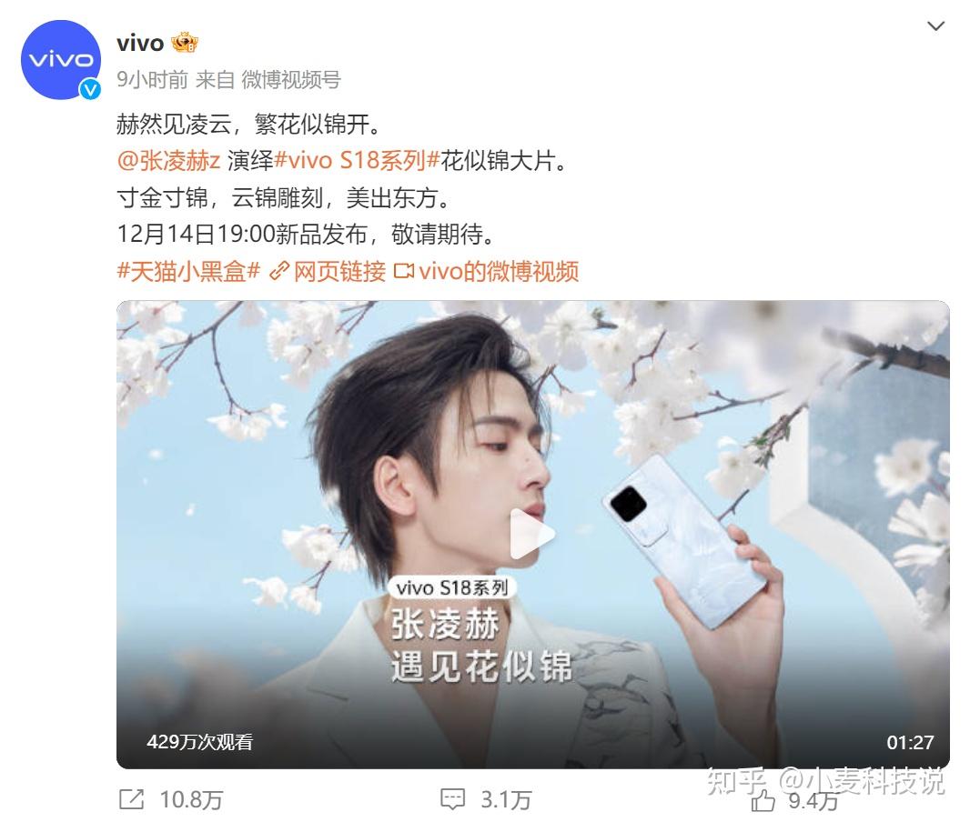 性能影像双提升！vivo S18系列花似锦VS张凌赫，谁更迷人？ - 知乎