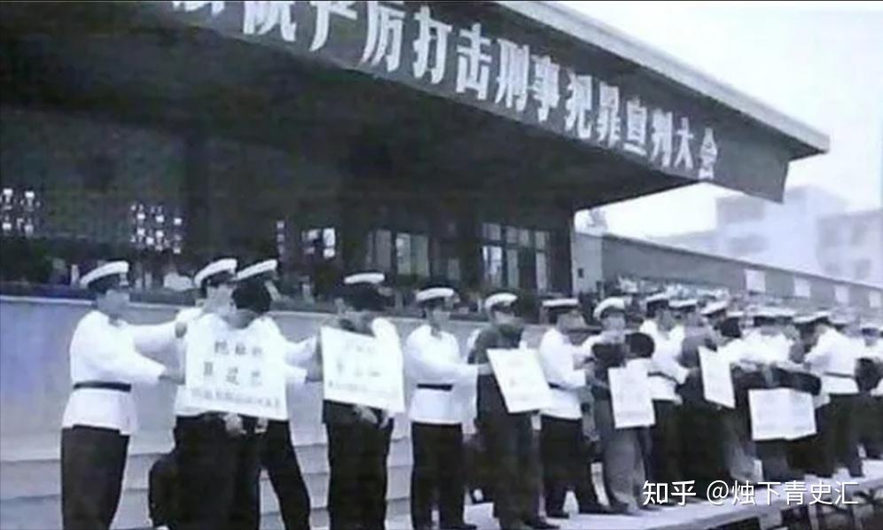 1983年全国“严打”时,有多位高干子弟被判处死刑,其中都有谁? - 知乎