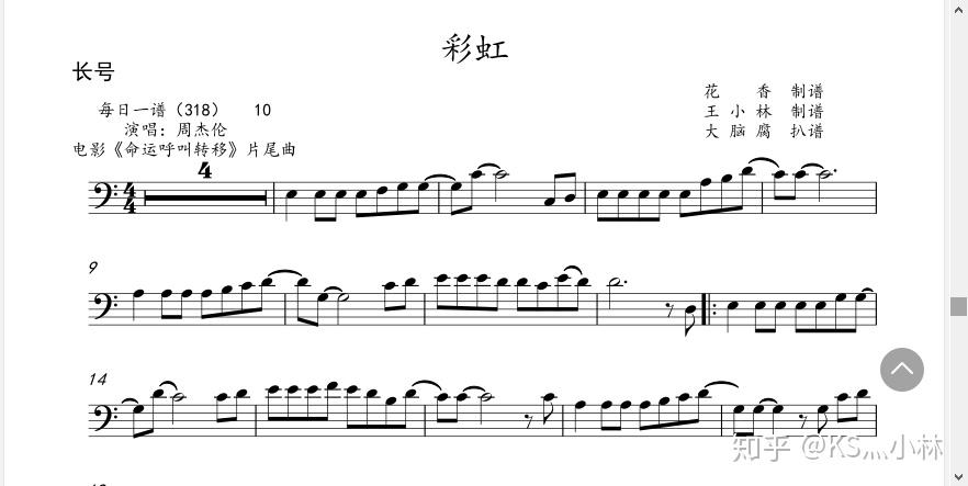 周杰伦彩虹小提琴大提琴单簧管长笛萨克斯独奏谱伴奏音频