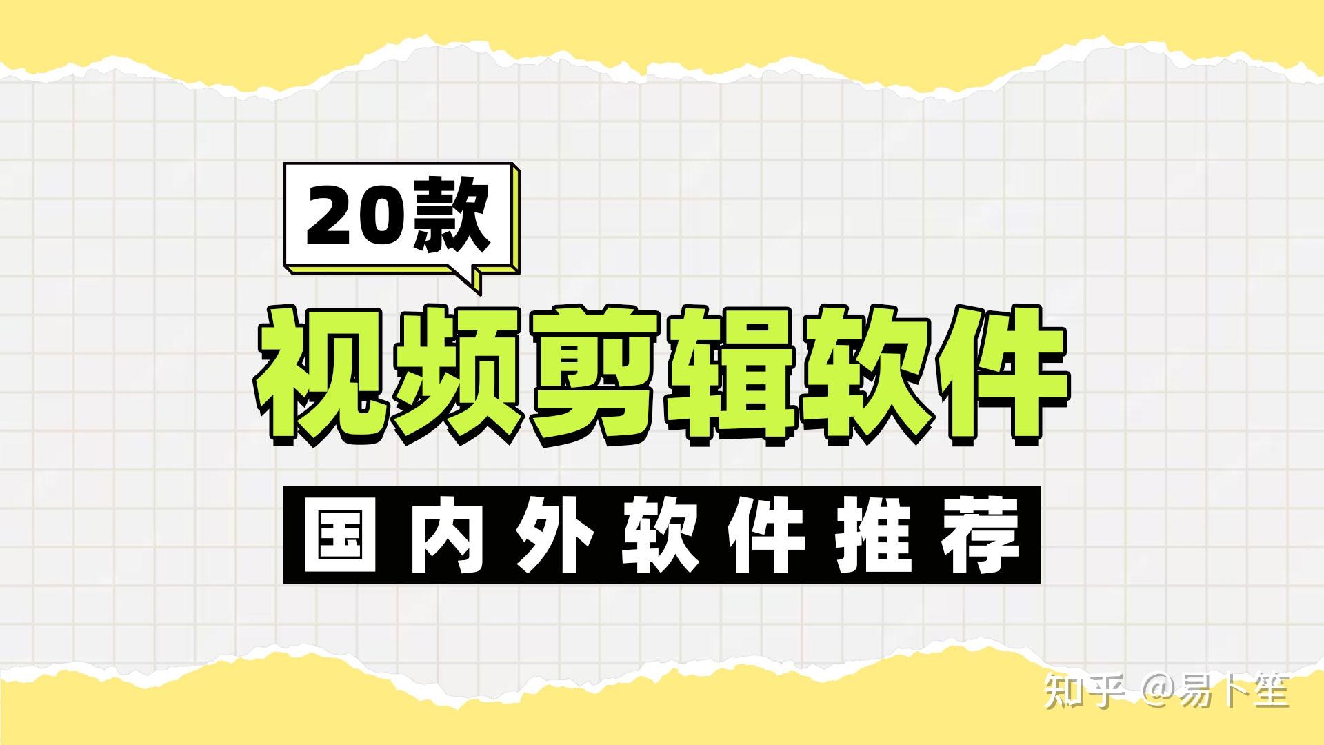 易剪辑接单平台是真的吗知乎推荐 易剪辑接单平台是真的吗知乎推荐