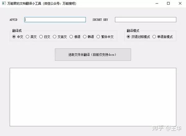 Pdf Word文档翻译 我做了款工具解决 知乎