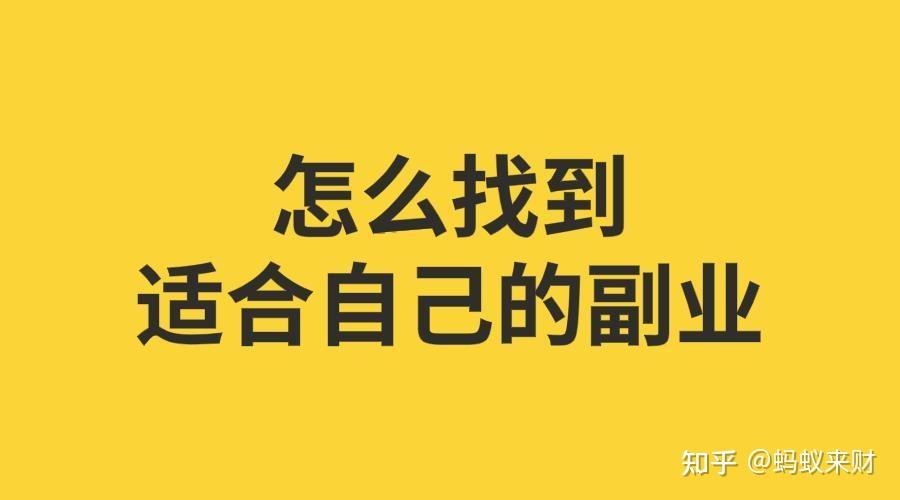 网上副业有哪些，上班族适合的兼职副业？