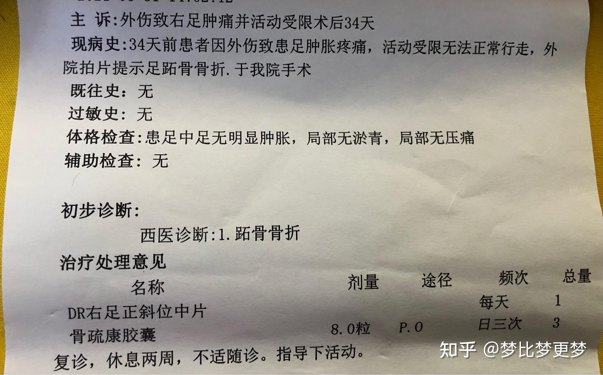 右脚第一跖骨基底部骨折日志(右脚lisfranc损伤) - 知乎