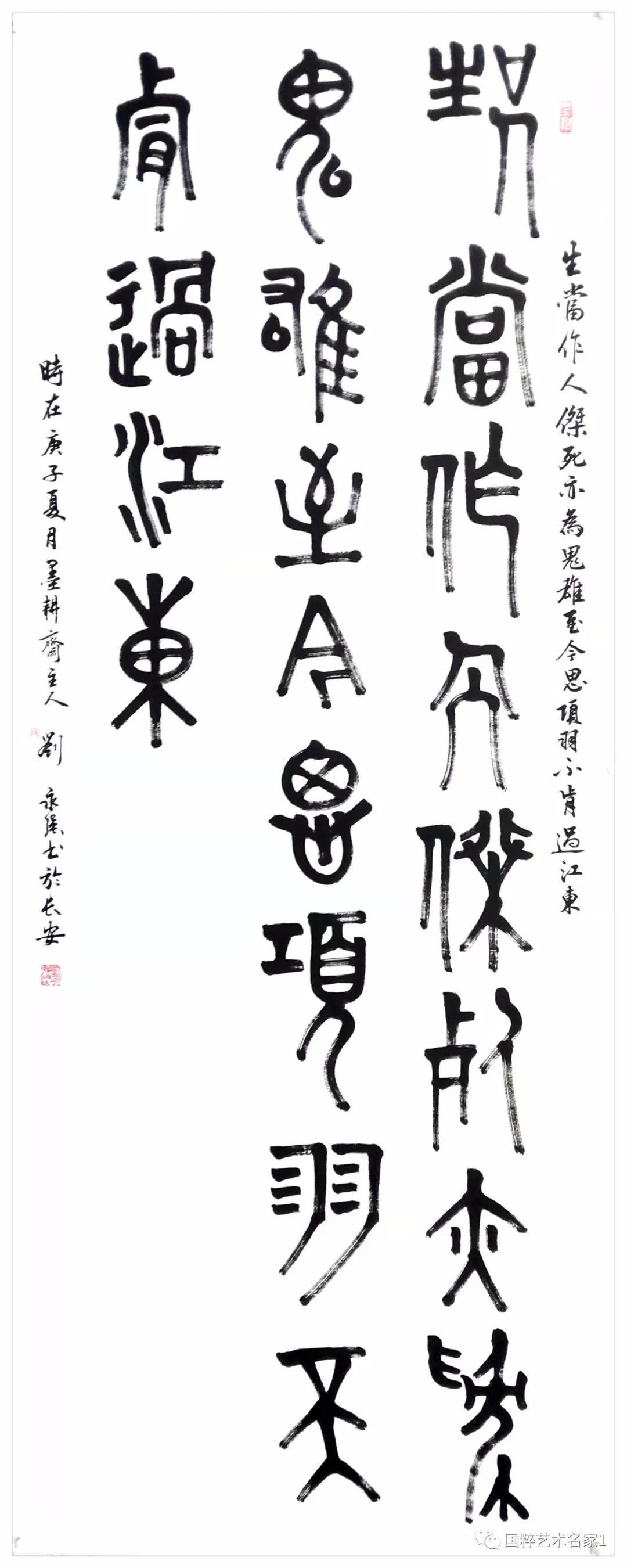 国粹艺术名家刘永强